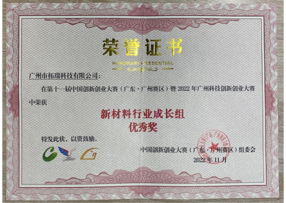 2022年广州市十一届创新创业大赛优秀奖