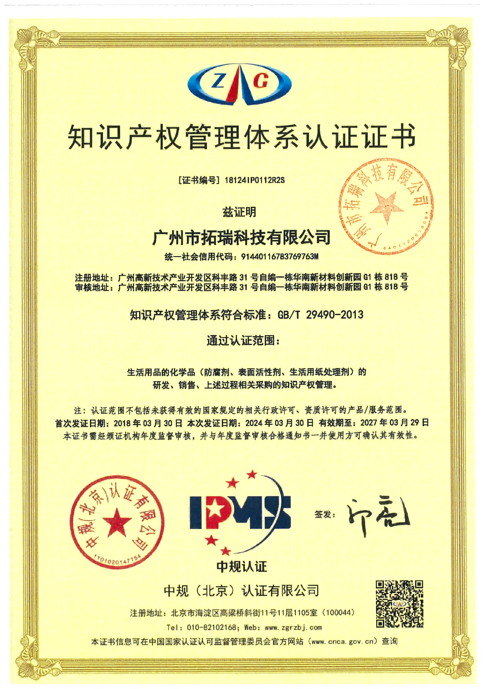 知识产权管理体系认证